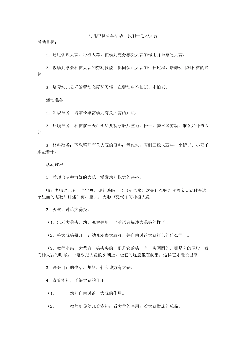 科学活动我们一起种大蒜_第1页