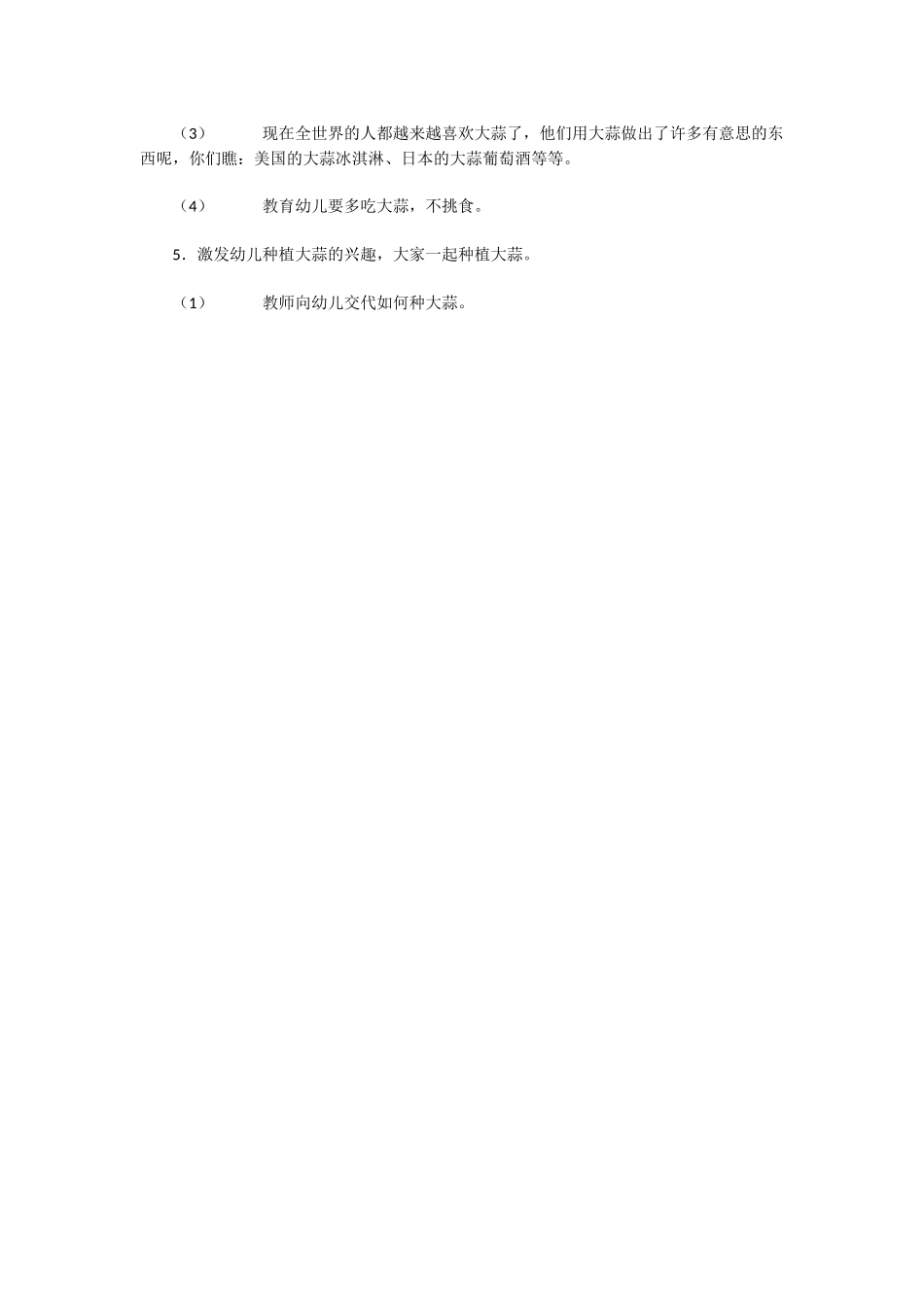 科学活动我们一起种大蒜_第2页