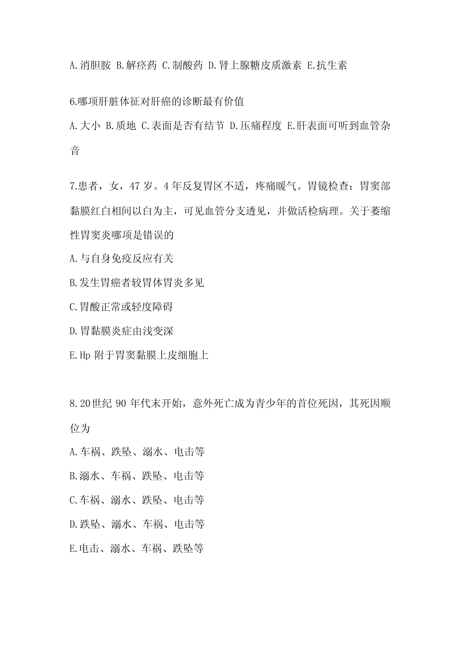 2022-2023年辽宁省铁岭市全科医学(中级)专业知识真题(含答案)_第2页