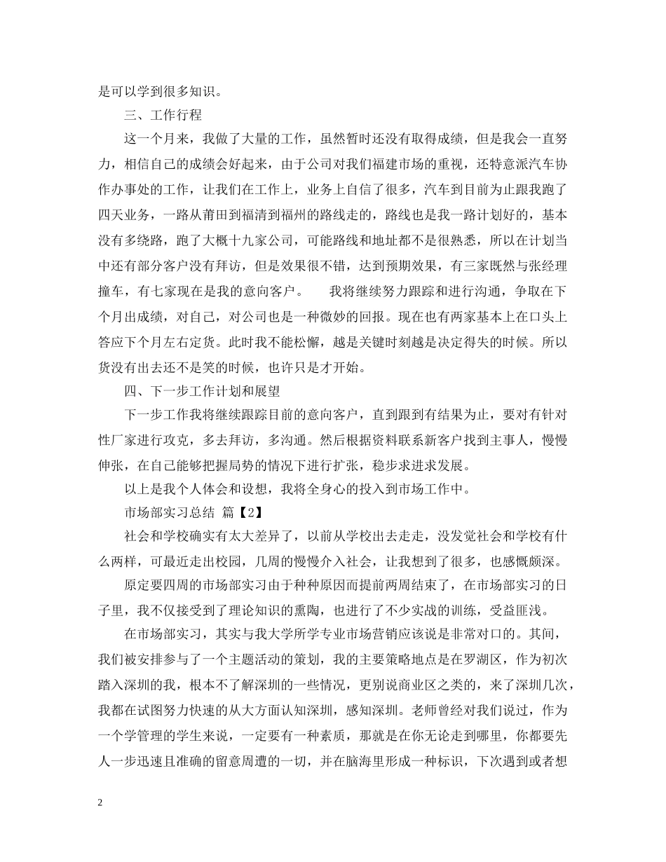 市场部实习总结 _第2页