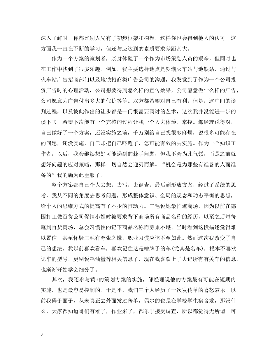 市场部实习总结 _第3页