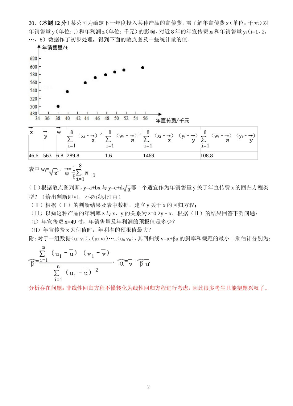 2016高二期中试数学文分析答题情况_第2页
