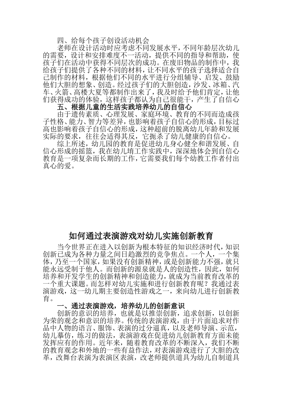 关于培养幼儿自信心体会点滴_第2页