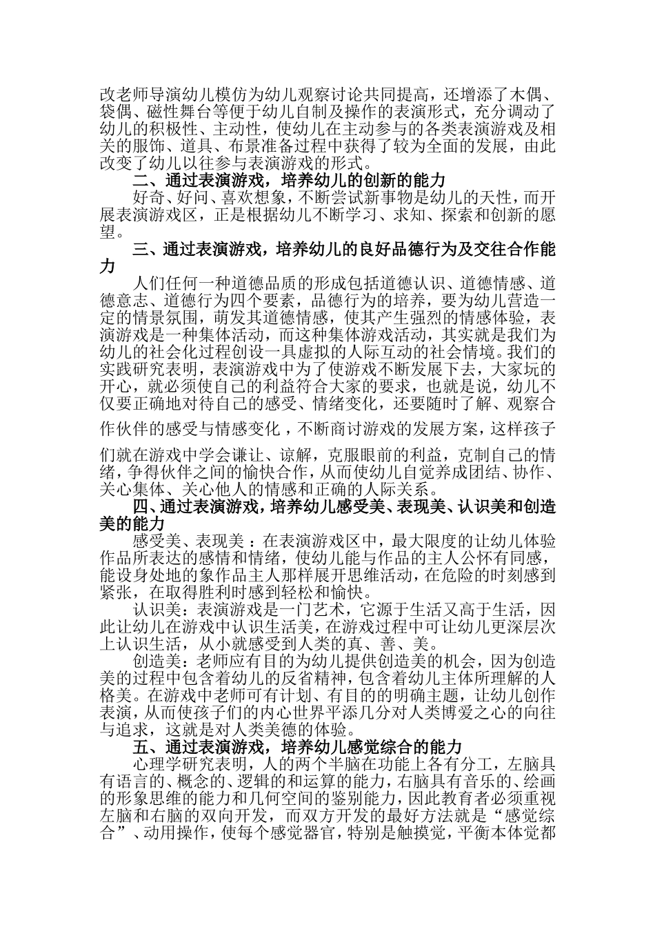 关于培养幼儿自信心体会点滴_第3页