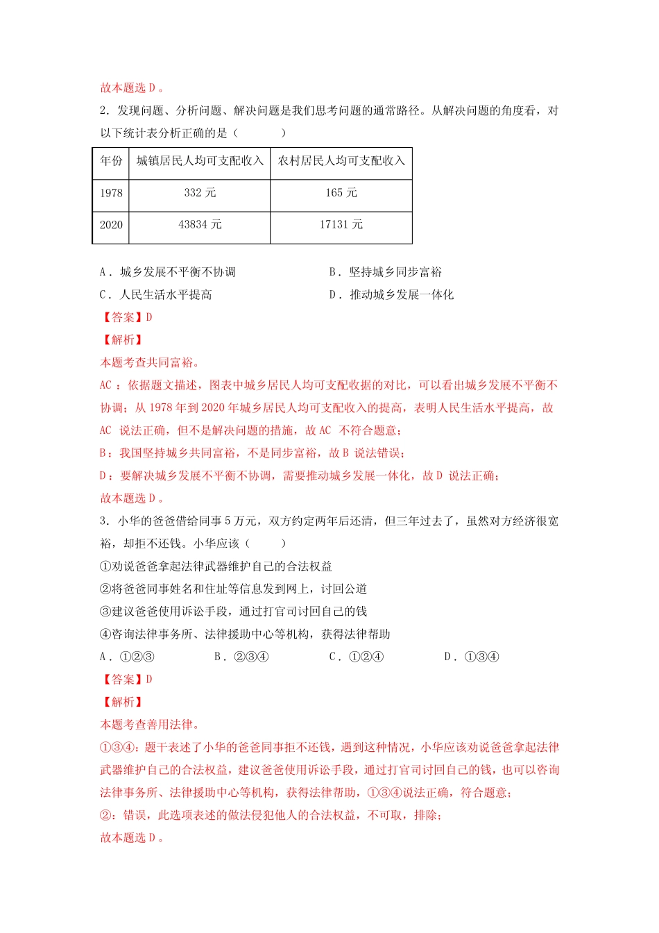 2022年中考道德与法治考前信息必刷卷4(内蒙古包头专用)(解析版)_第2页