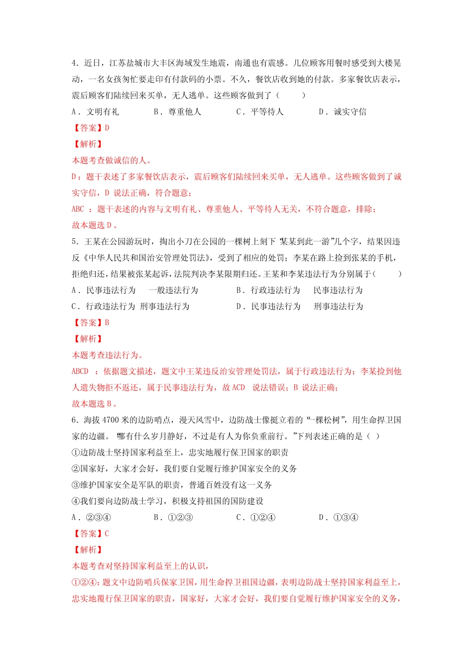 2022年中考道德与法治考前信息必刷卷4(内蒙古包头专用)(解析版)_第3页