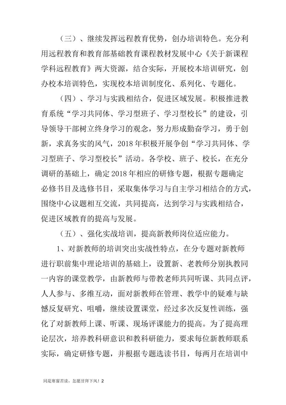 (新)教师培训考核方案_第2页