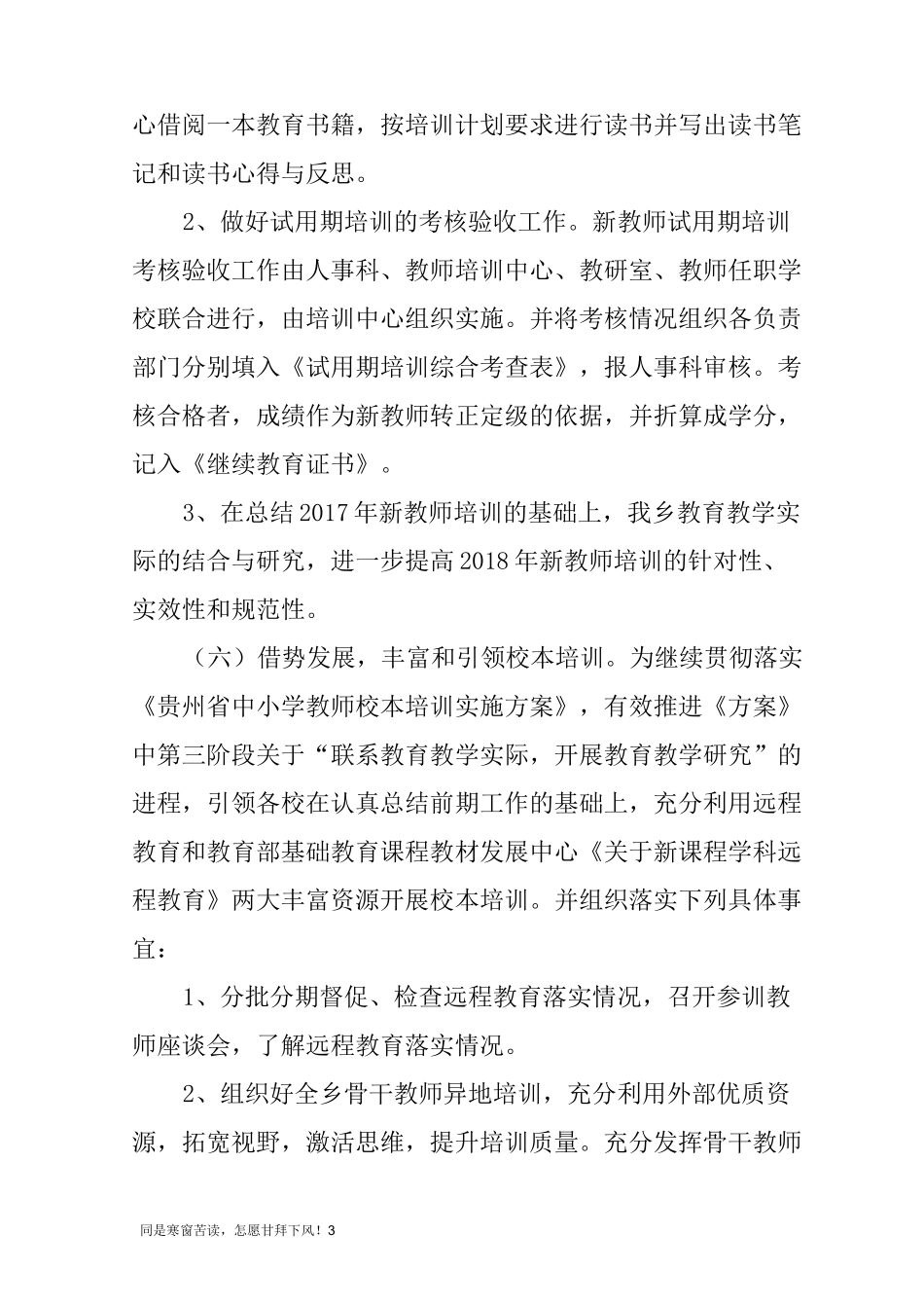 (新)教师培训考核方案_第3页