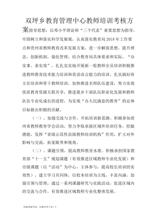 (新)教师培训考核方案