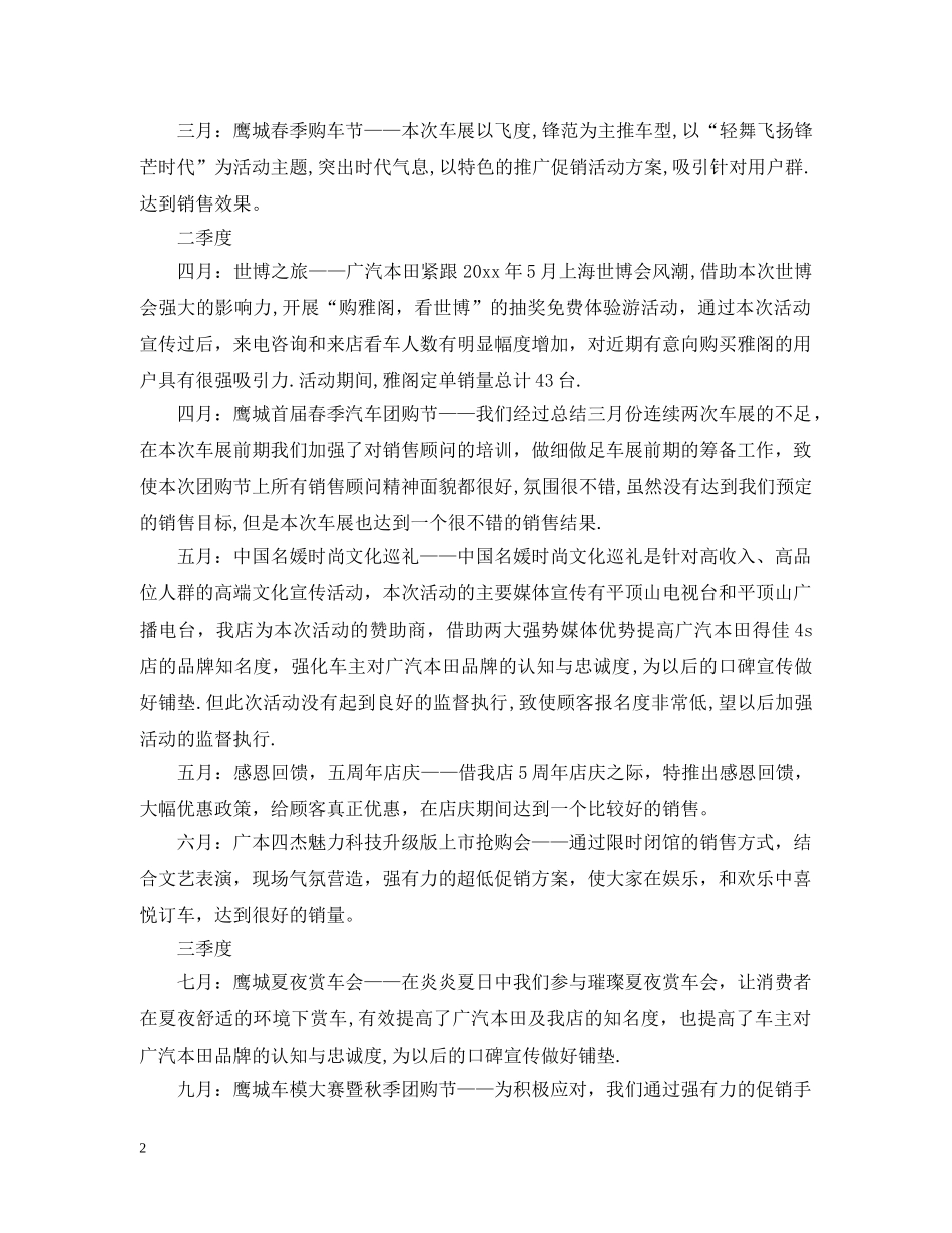 市场部员工的个人工作计划文本 _第2页