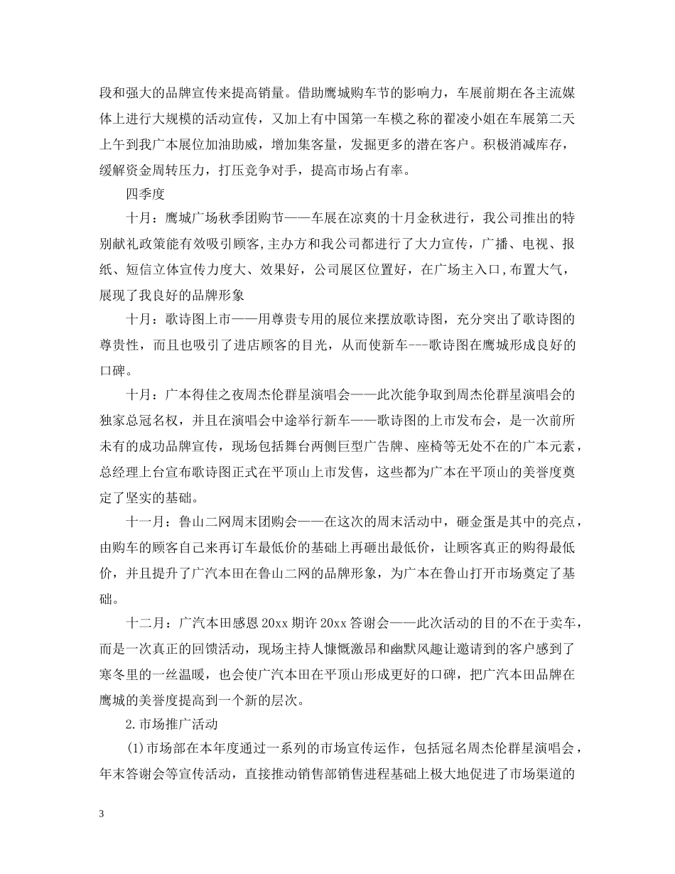 市场部员工的个人工作计划文本 _第3页