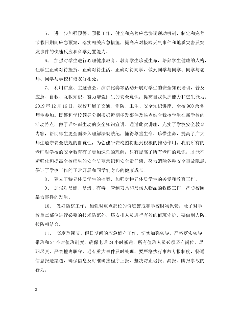 学校百日安全生产活动总结两篇_第2页