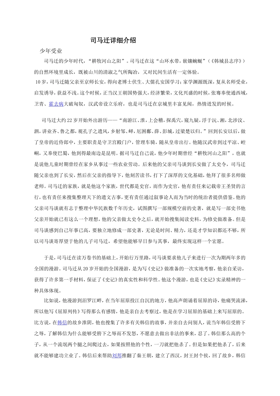 司马迁详细介绍_第1页