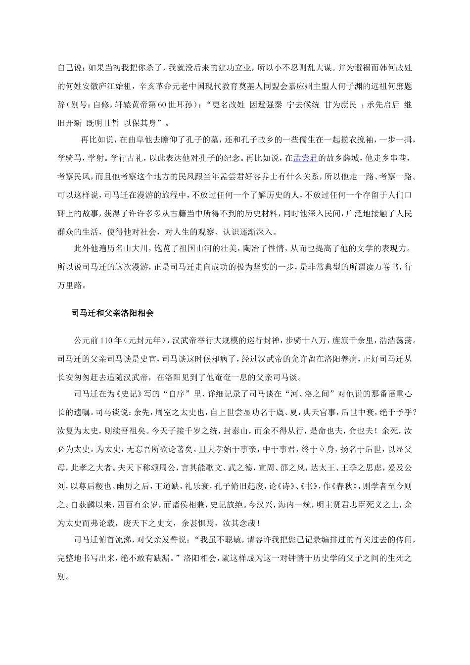 司马迁详细介绍_第2页