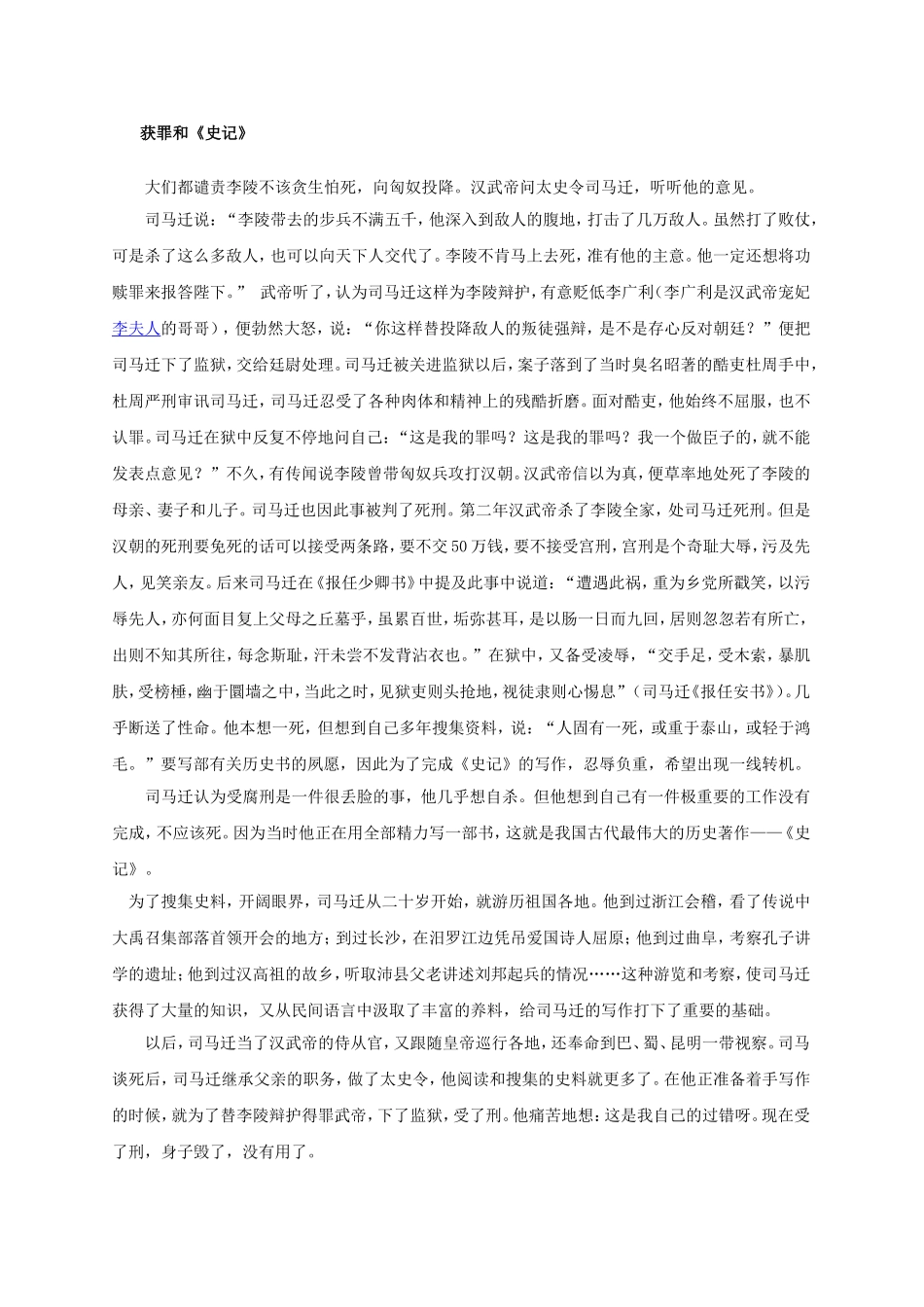 司马迁详细介绍_第3页