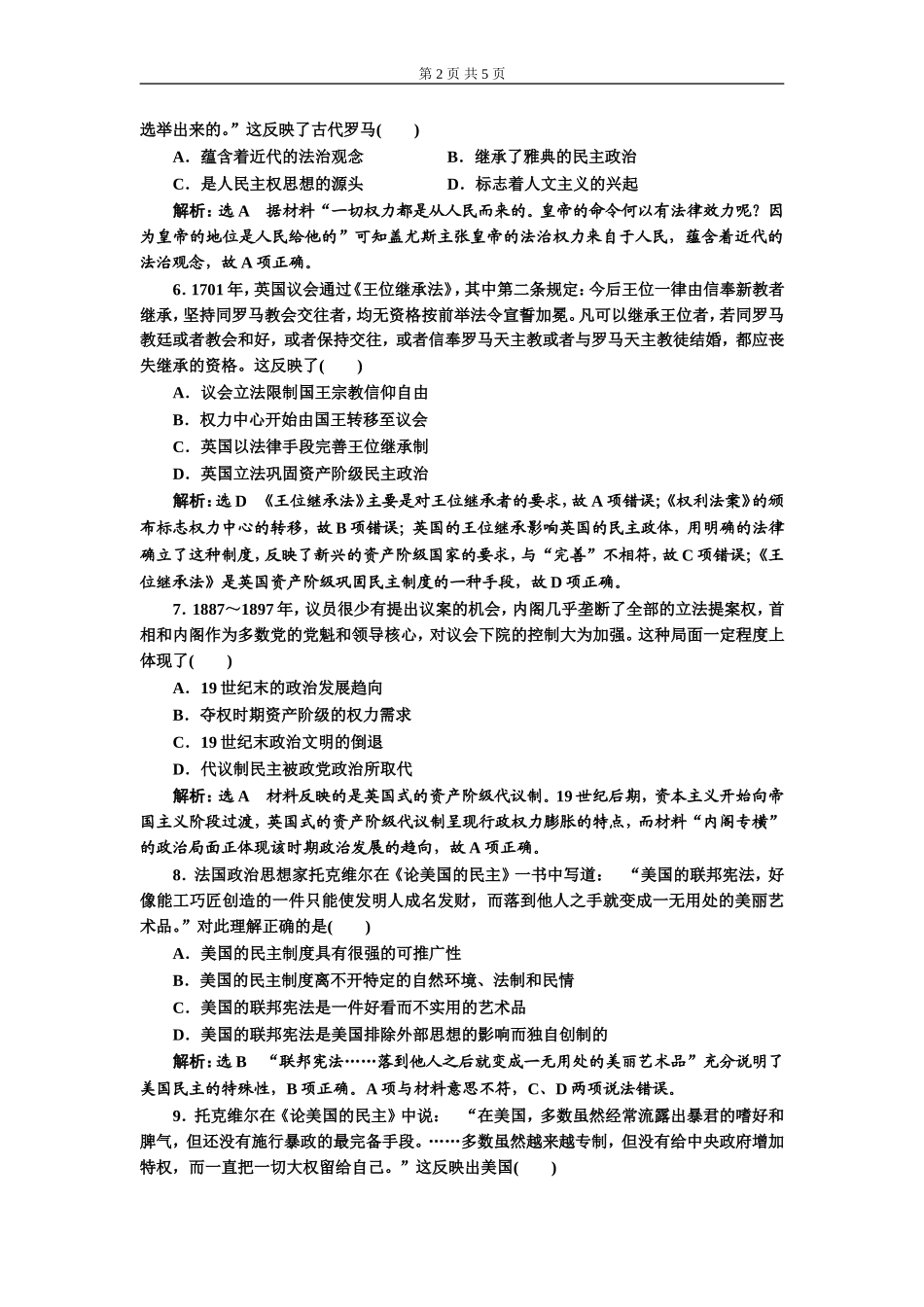 单元过关检测（二）西方的政治制度(zxlscom)_第2页