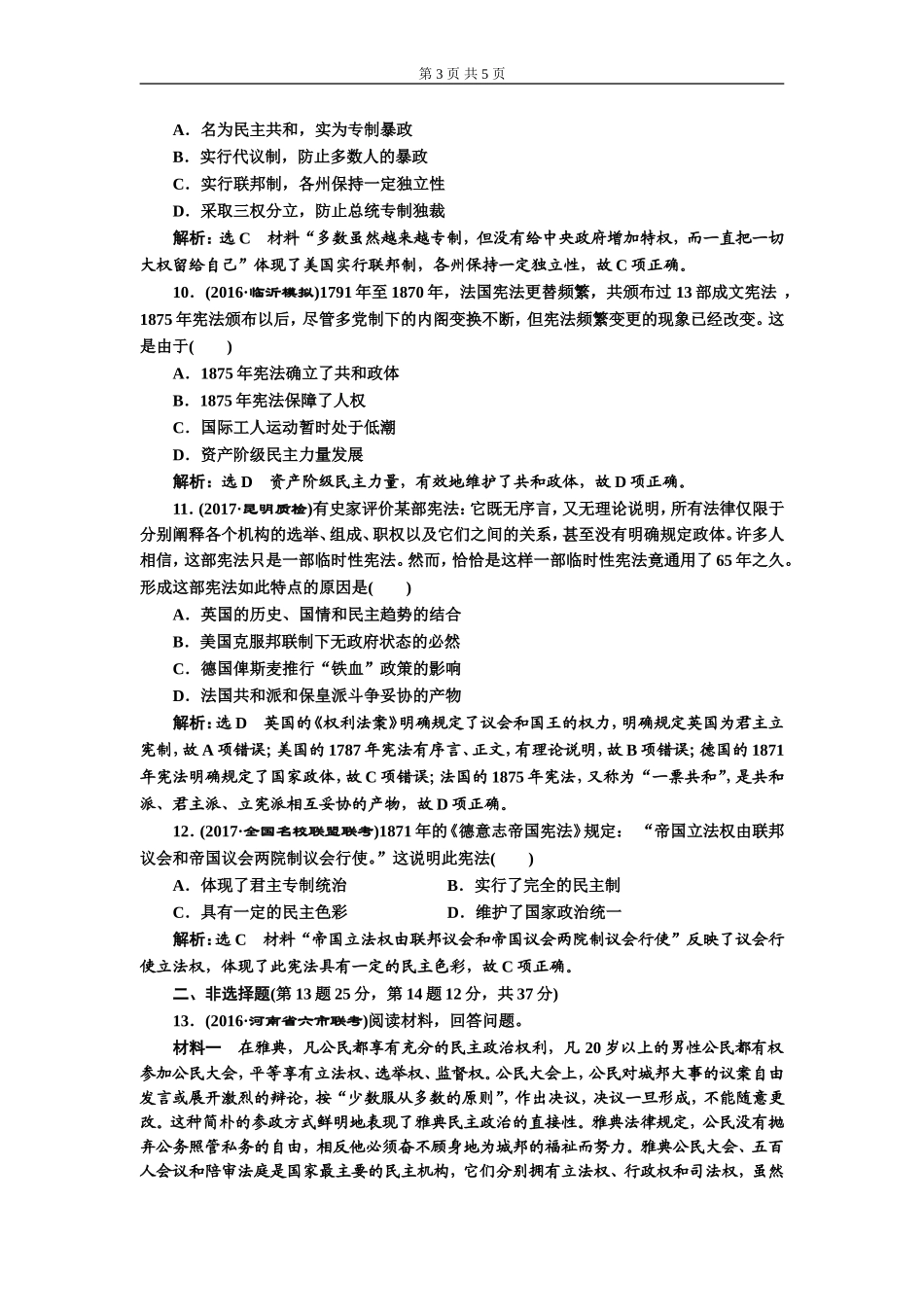 单元过关检测（二）西方的政治制度(zxlscom)_第3页