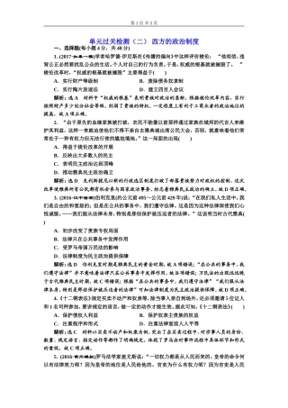 单元过关检测（二）西方的政治制度(zxlscom)