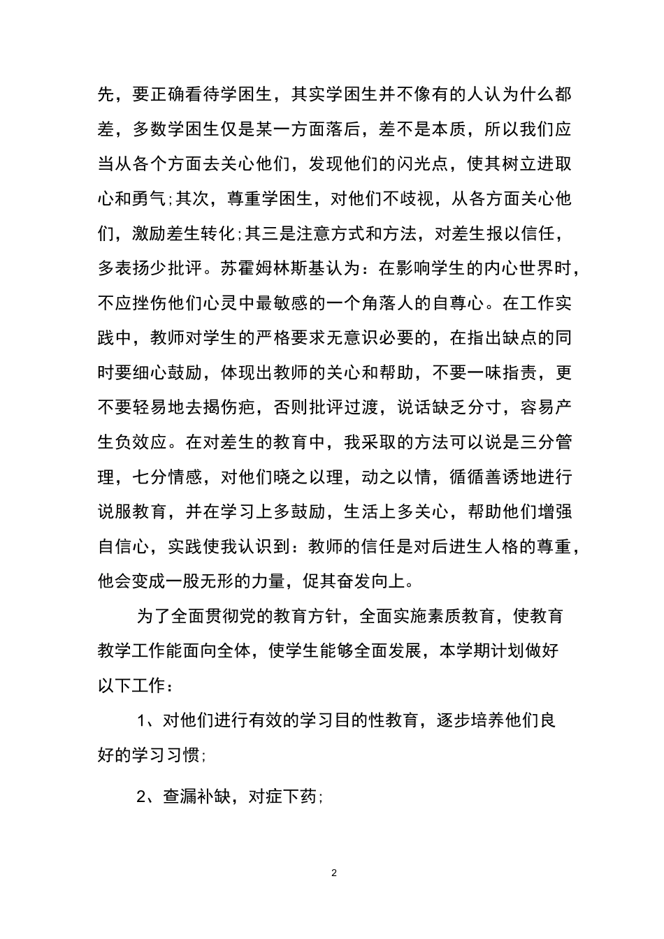 一年级学困生转化计划_第2页