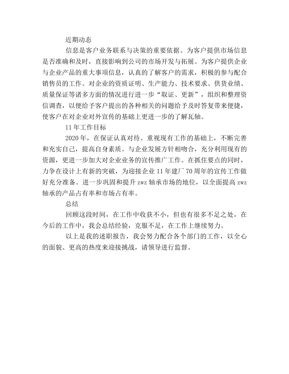 市场部员工个人年终销售工作总结 _第2页