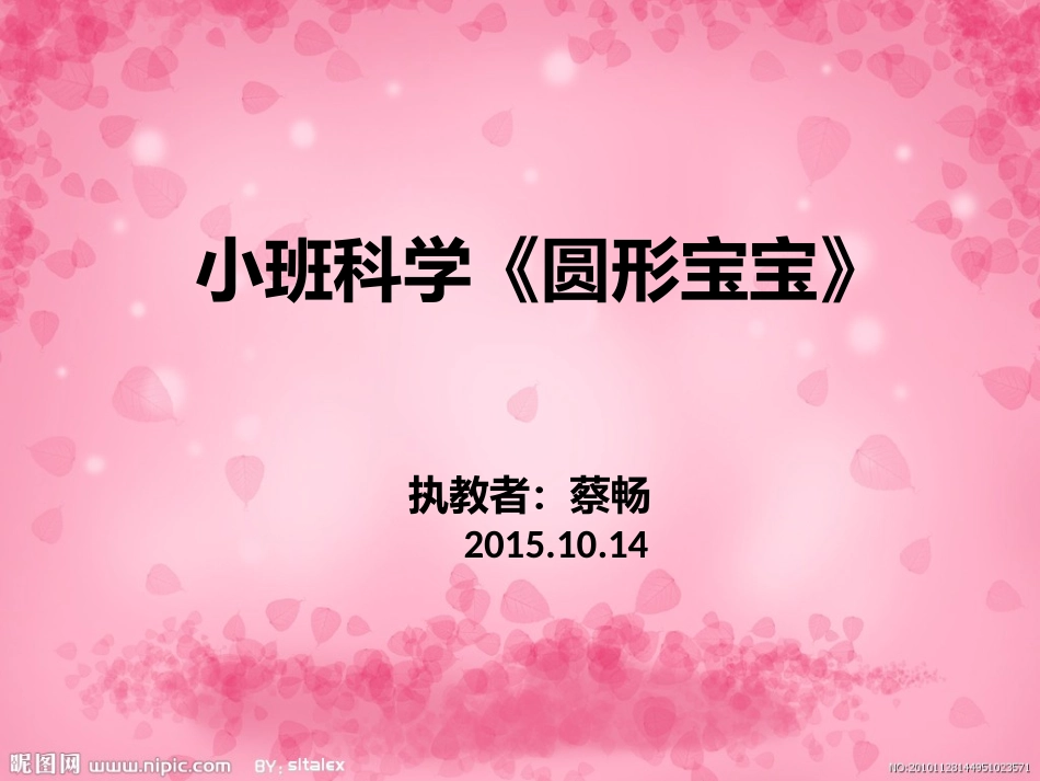 圆形宝宝PPT_第1页