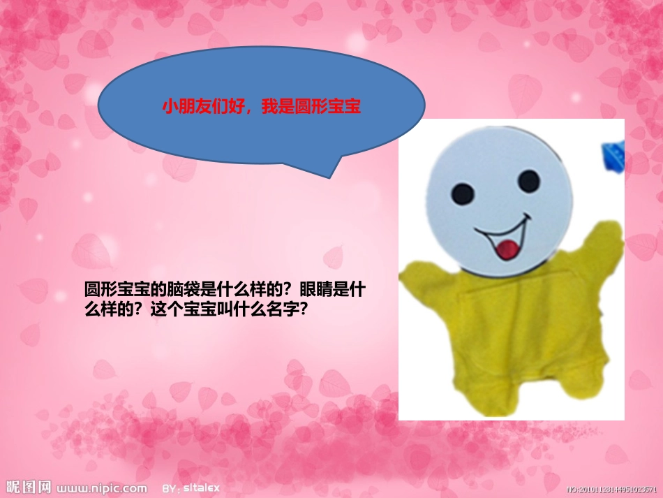 圆形宝宝PPT_第2页