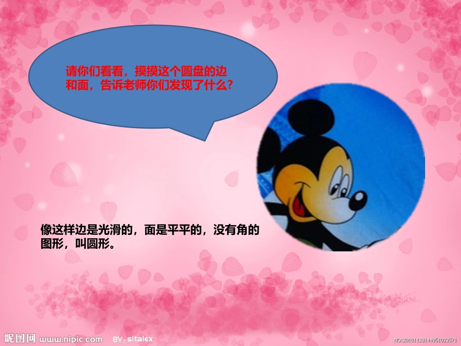 圆形宝宝PPT_第3页