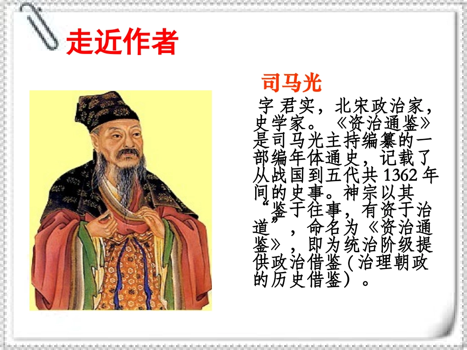 孙权劝学 (2)_第2页