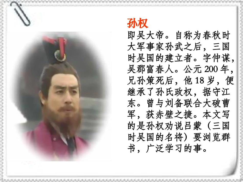 孙权劝学 (2)_第3页