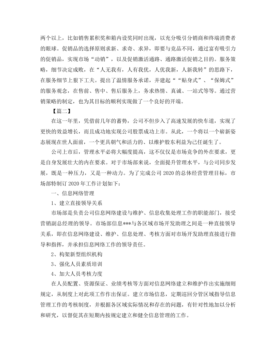 市场部主管工作计划样本 _第2页
