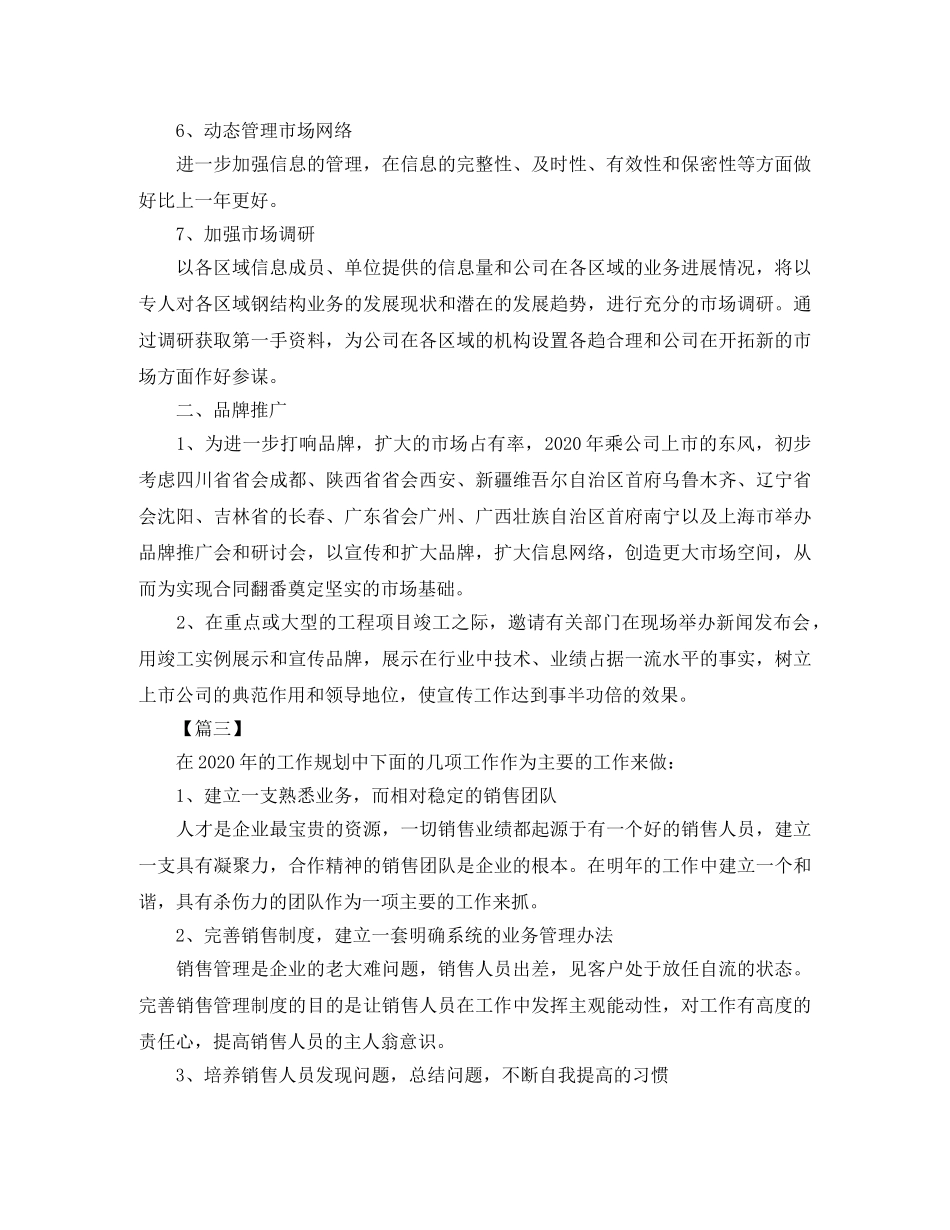 市场部主管工作计划样本 _第3页