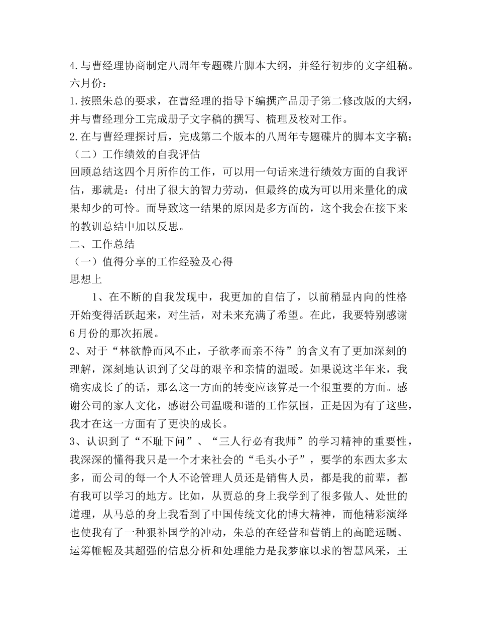 市场部员工上半年工作总结和下半年工作计划 _第2页