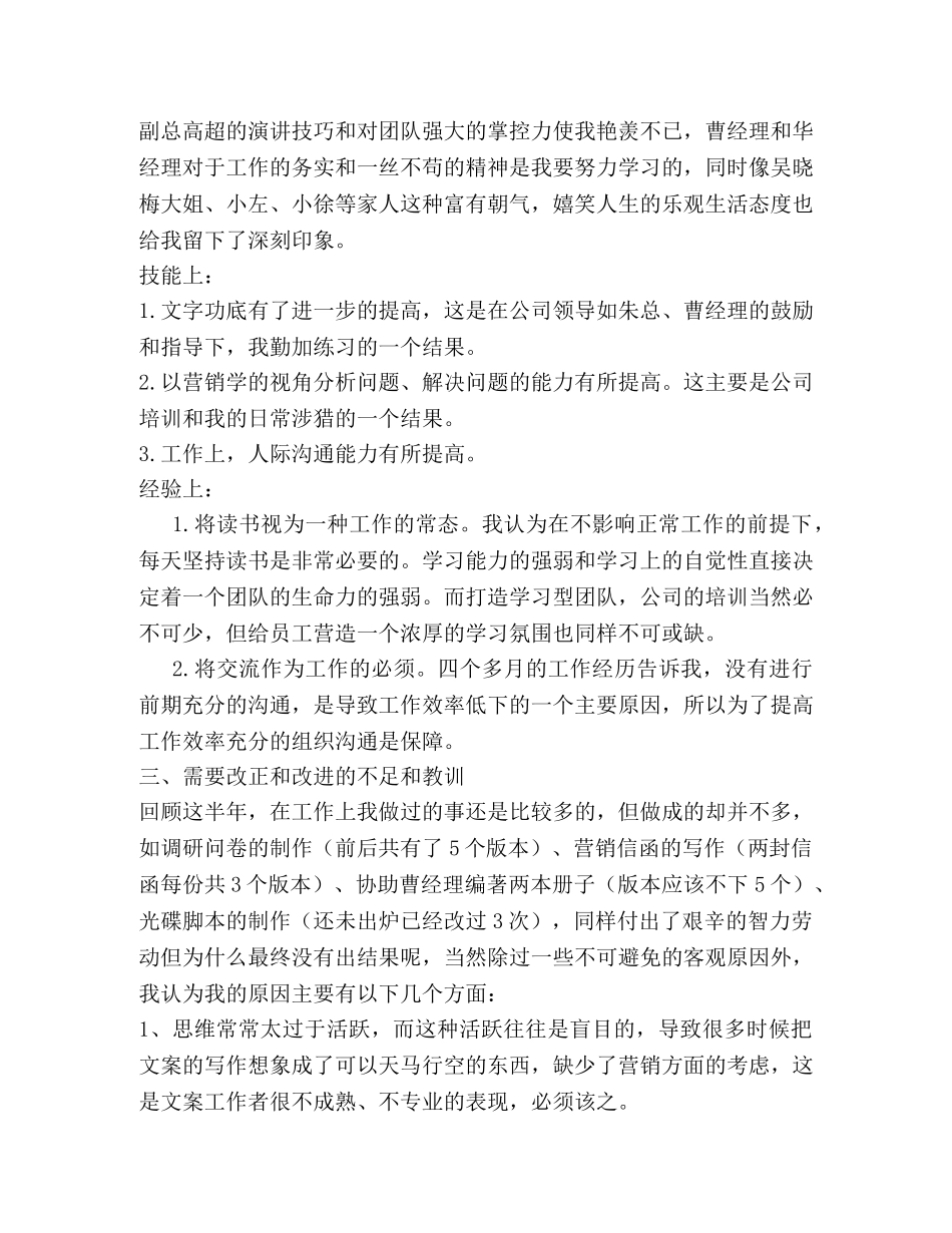 市场部员工上半年工作总结和下半年工作计划 _第3页