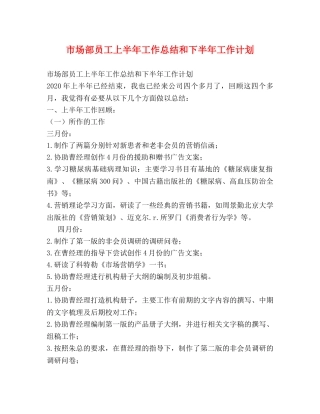 市场部员工上半年工作总结和下半年工作计划 