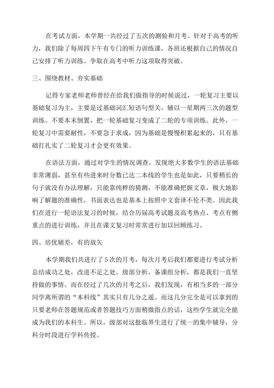 高三英语备课组教学工作总结范文三篇_第2页