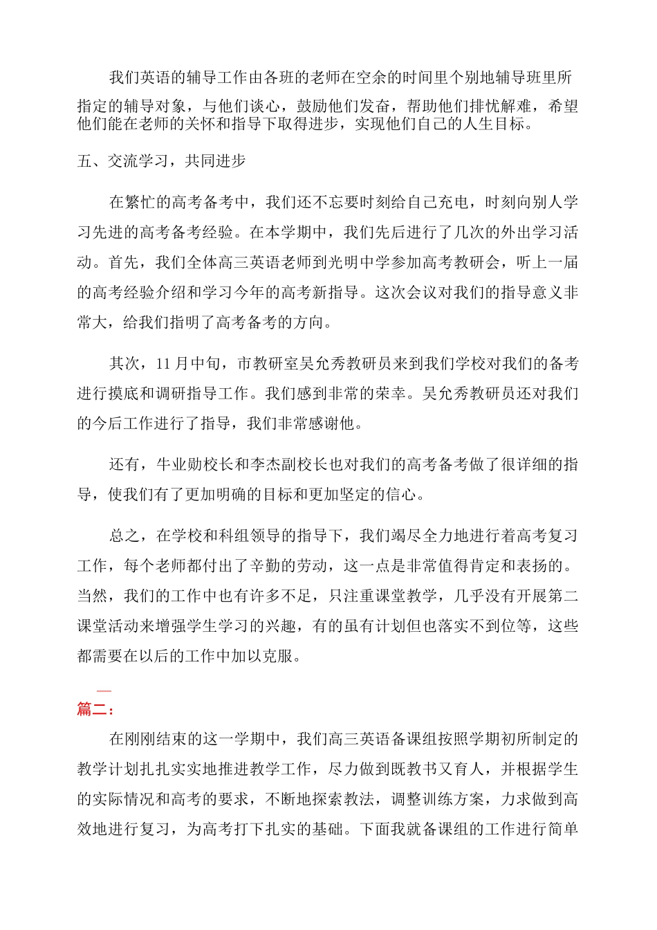 高三英语备课组教学工作总结范文三篇_第3页