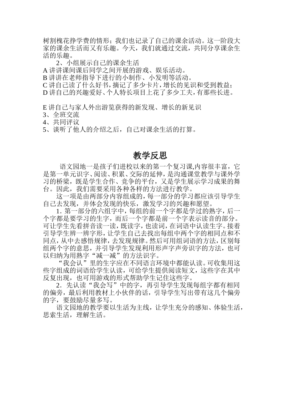人教版小学三年级语文上册语文园地一教案_第2页