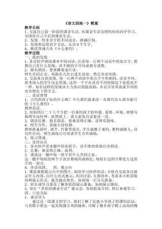 人教版小学三年级语文上册语文园地一教案