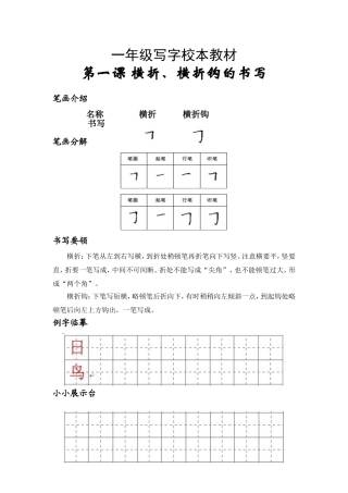 一年级写字校本教材