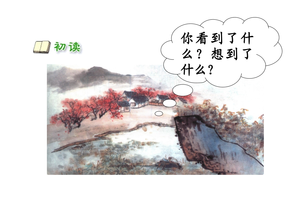 赠刘景文课件_第1页