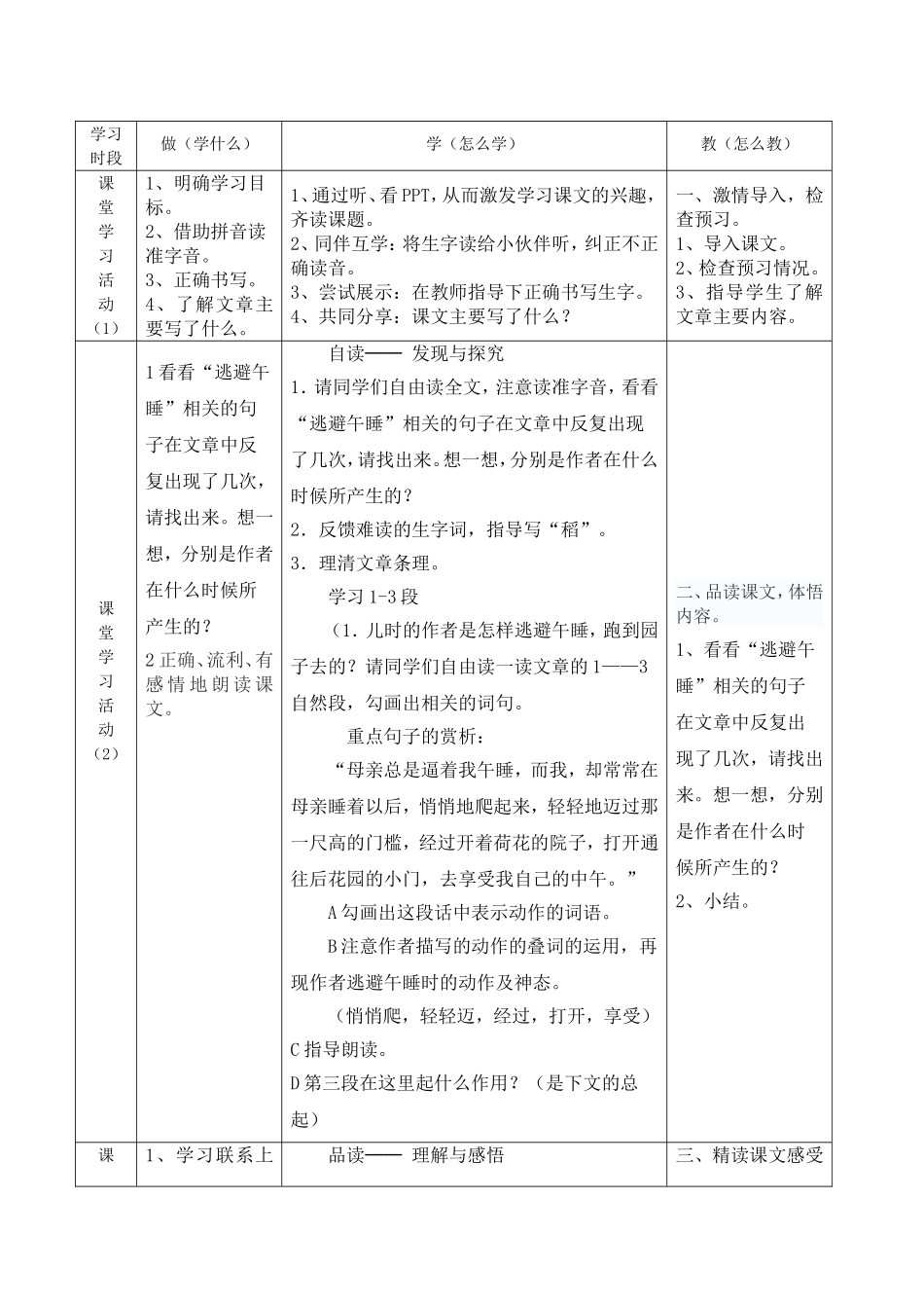 夏午教学设计 (2)_第2页