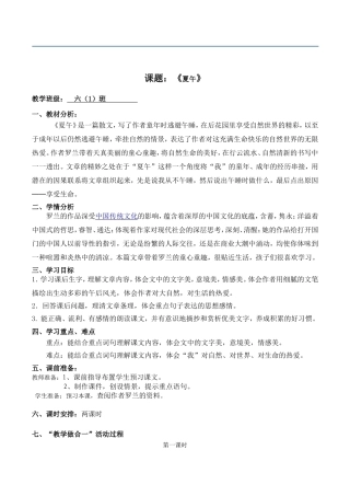 夏午教学设计 (2)
