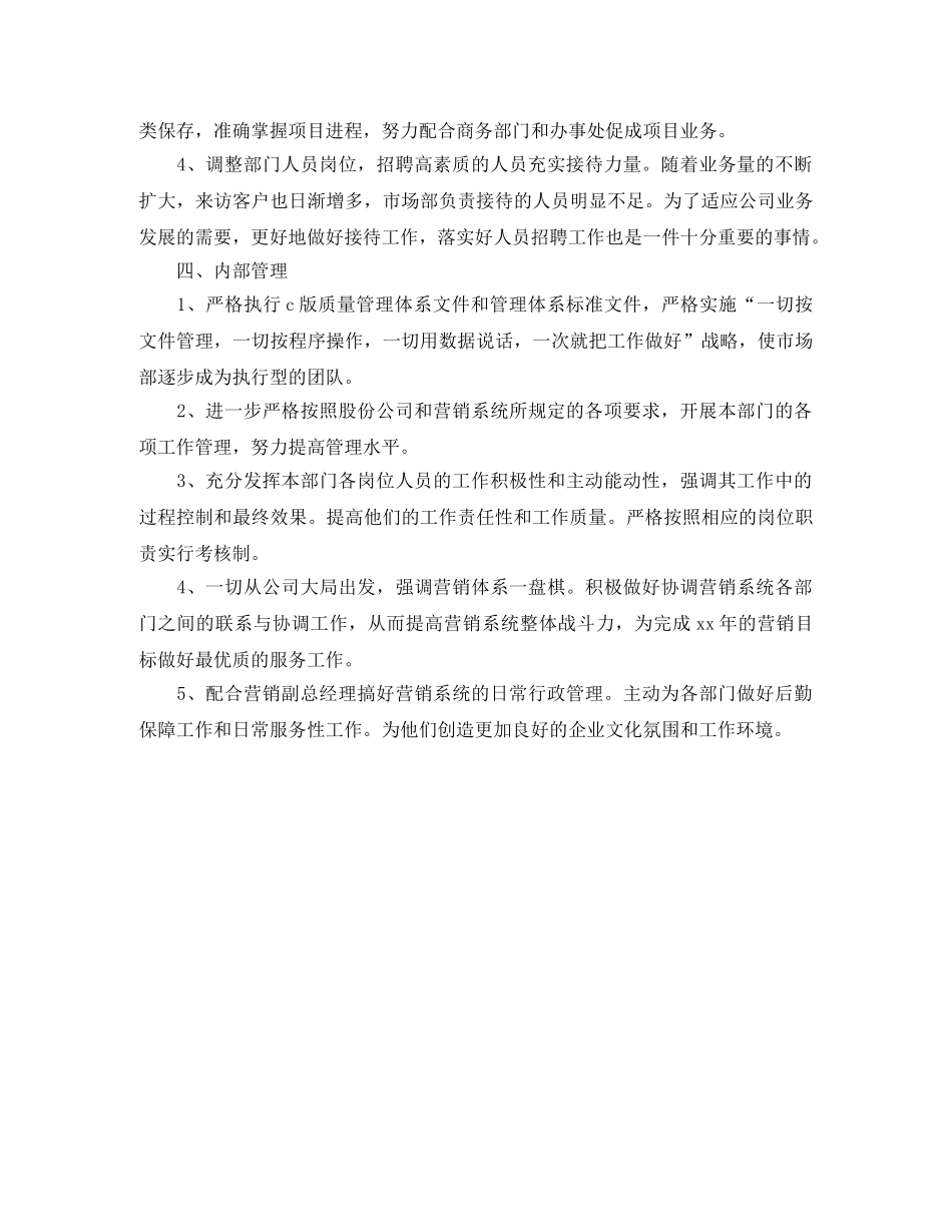 市场部助理个人工作计划范文 _第3页