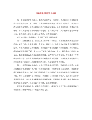 市场部党员年度个人总结 