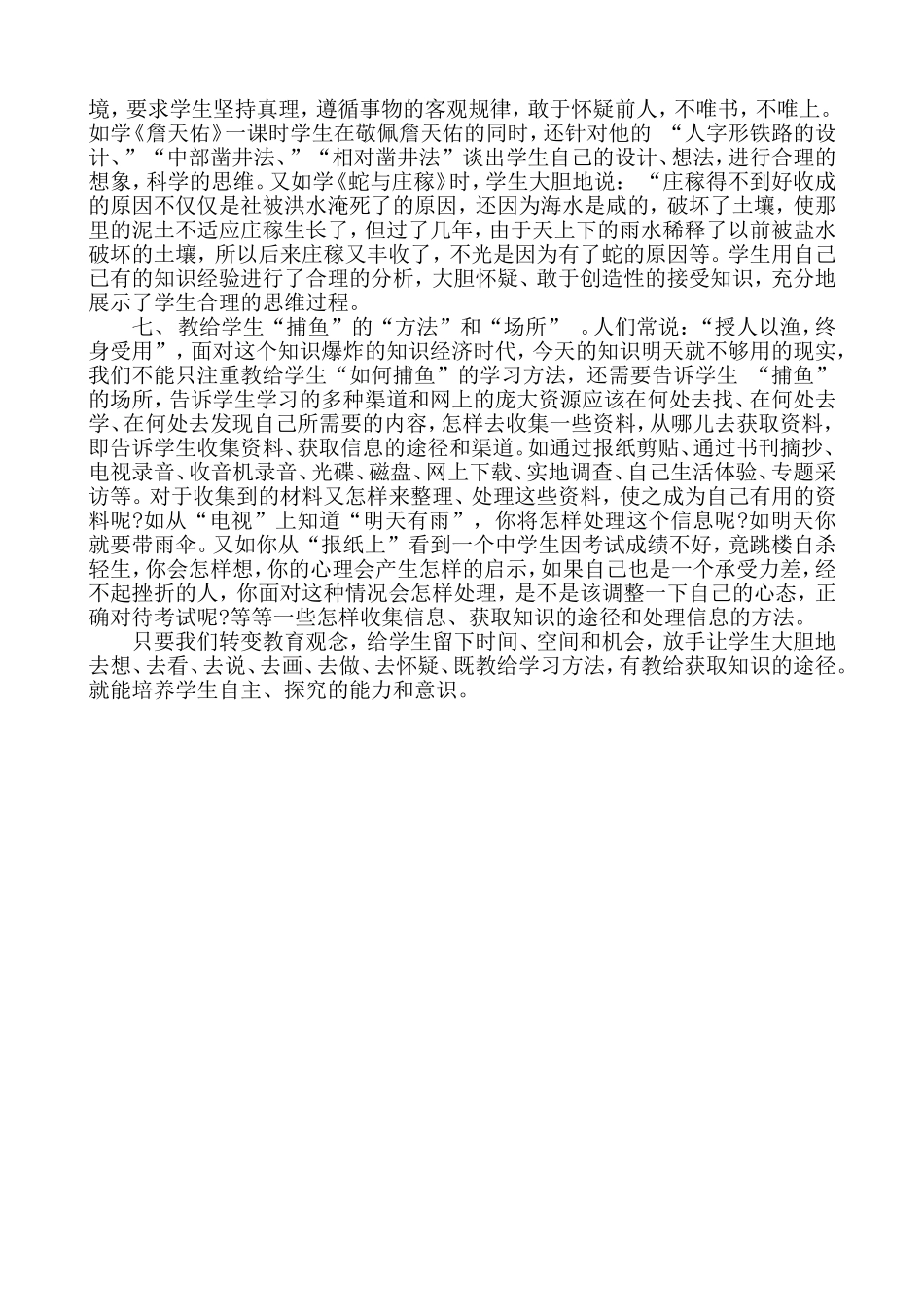 如何让学生自主探究学习_第2页