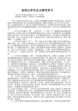 如何让学生自主探究学习
