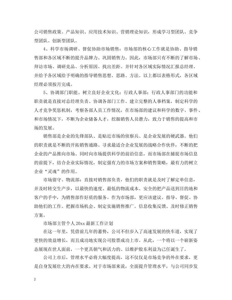 市场部主管个人工作计划 _第2页