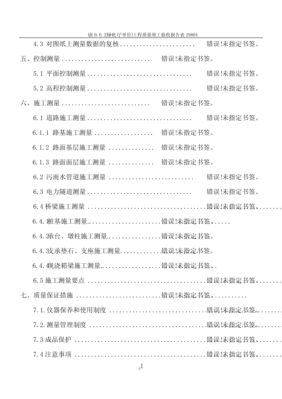 元华路南延线施工测量方案(最终版)_第2页
