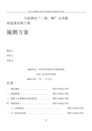 元华路南延线施工测量方案(最终版)