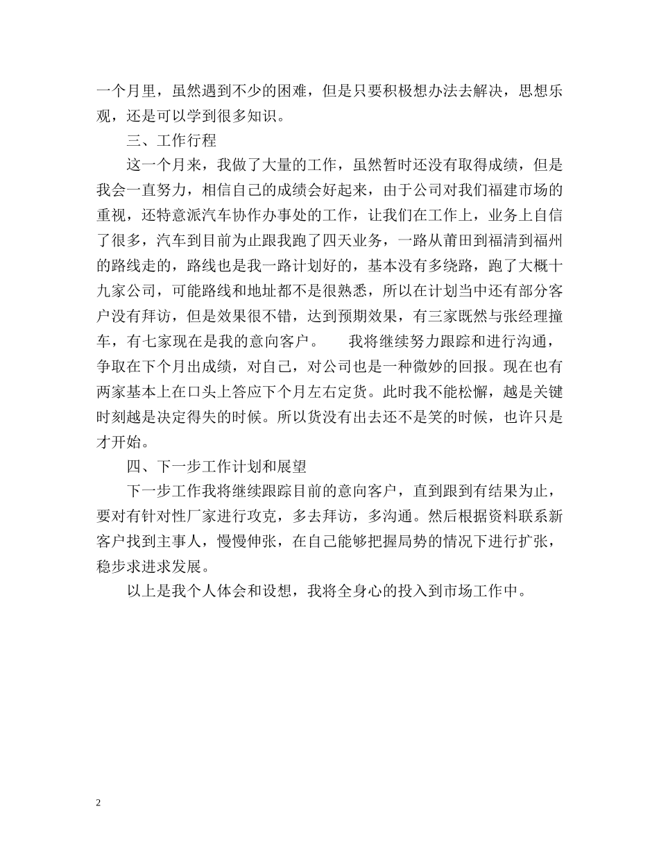 市场部个人工作自我总结 _第2页